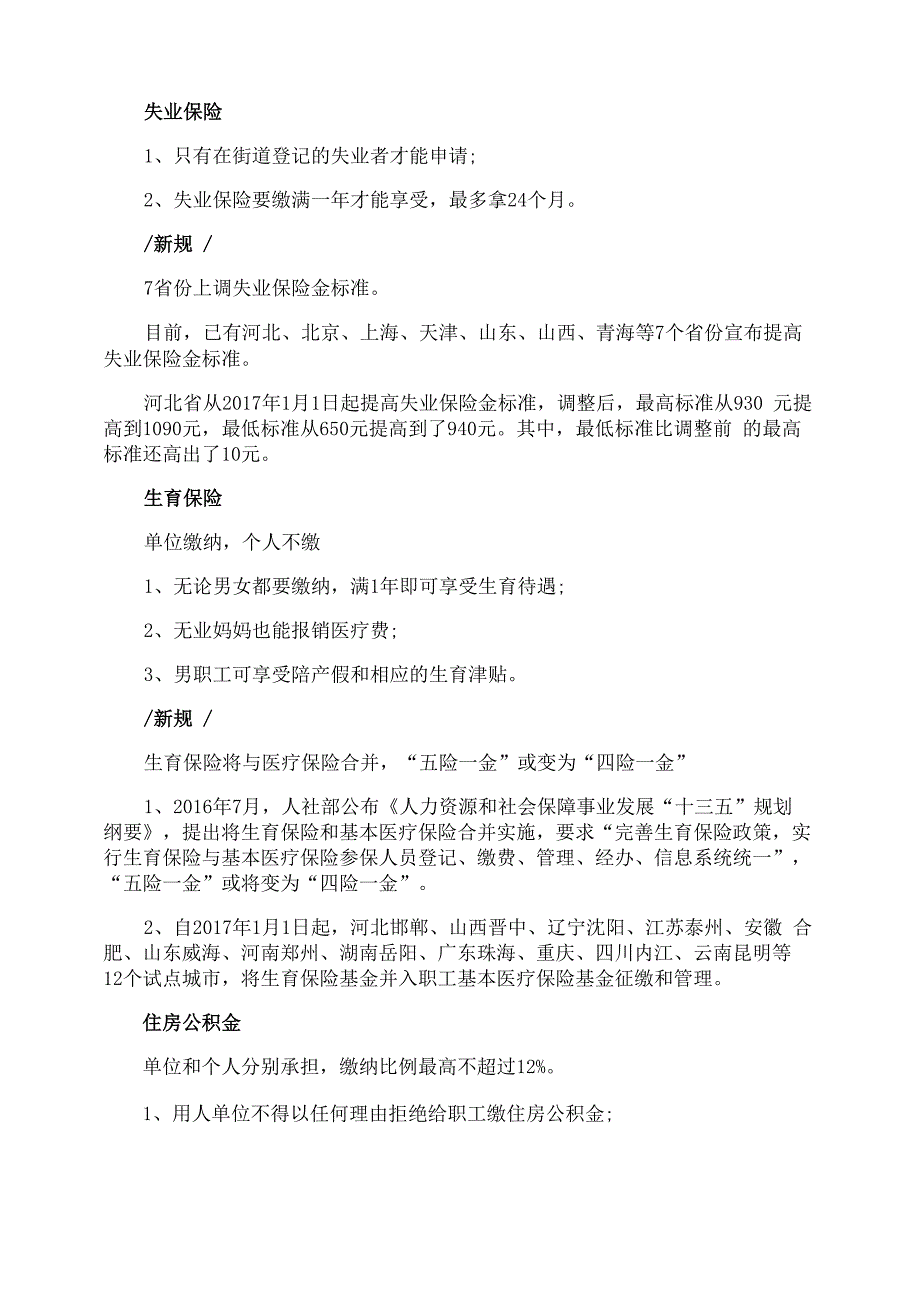 五险一金缴纳比例表_第4页