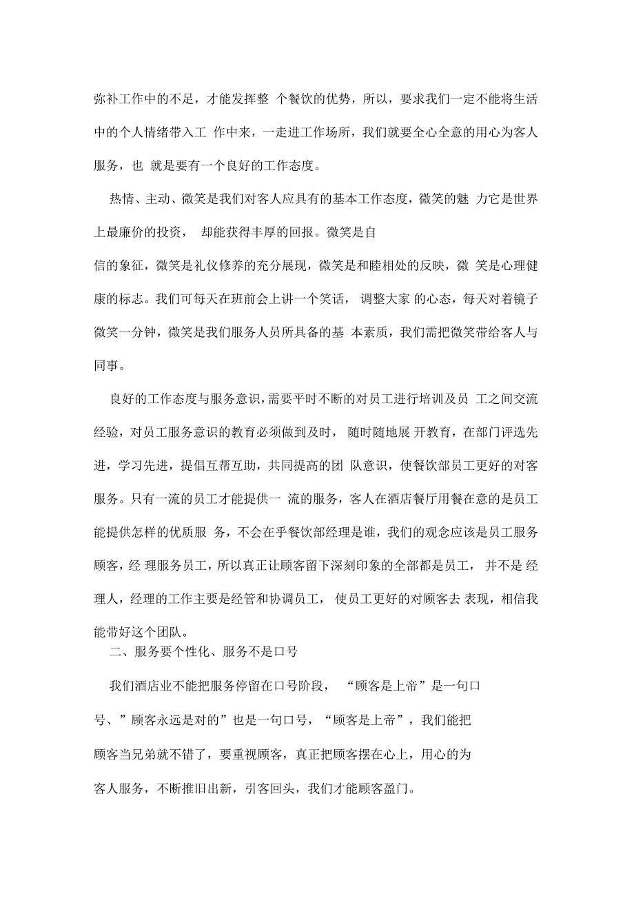 餐饮部经理岗竞聘演讲稿三篇范文_第2页