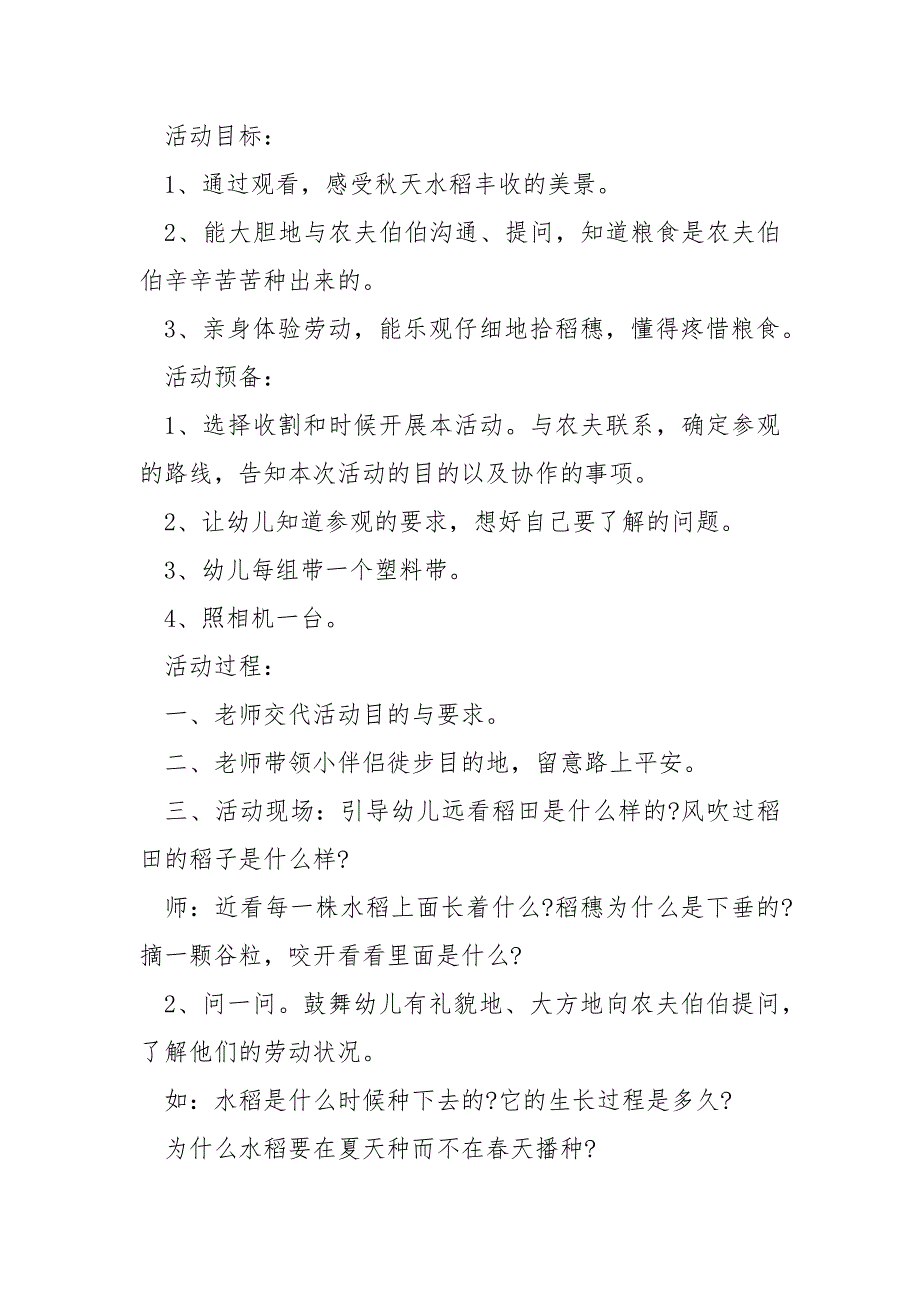 幼儿园大班庆圣诞迎元旦主题活动方案_第3页