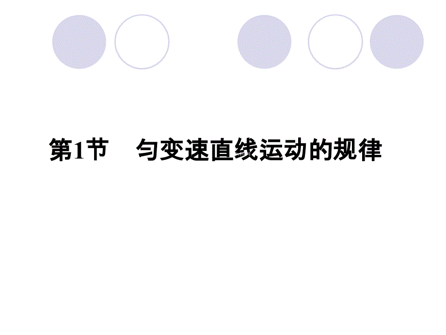 福建省邵武七中高一物理.ppt_第1页