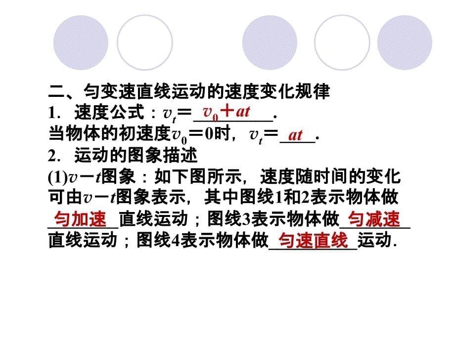 福建省邵武七中高一物理.ppt_第5页