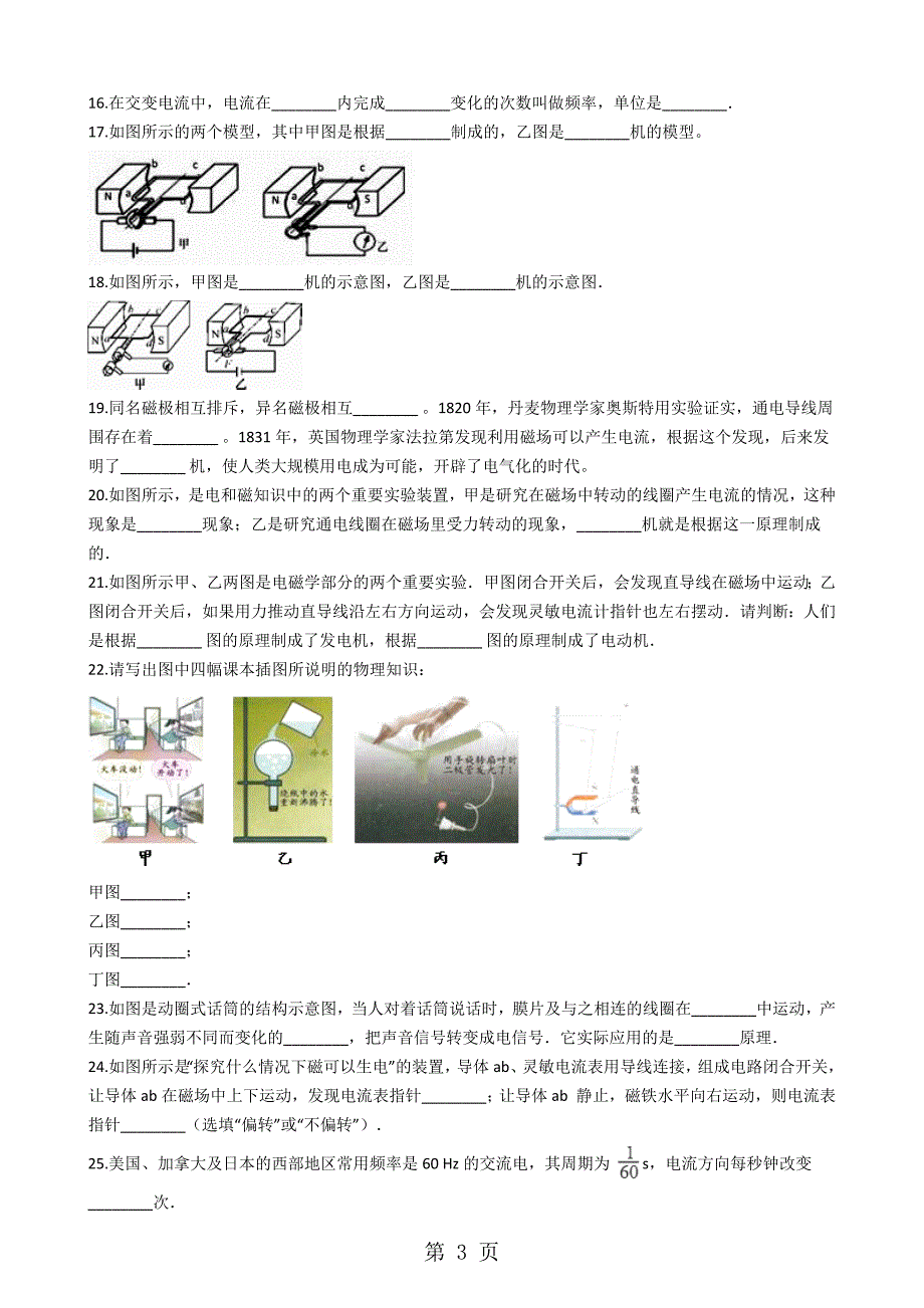 2023年北师大版九年级物理全册“学生实验探究产生感应电流的条件”质量检测练习题 2.docx_第3页