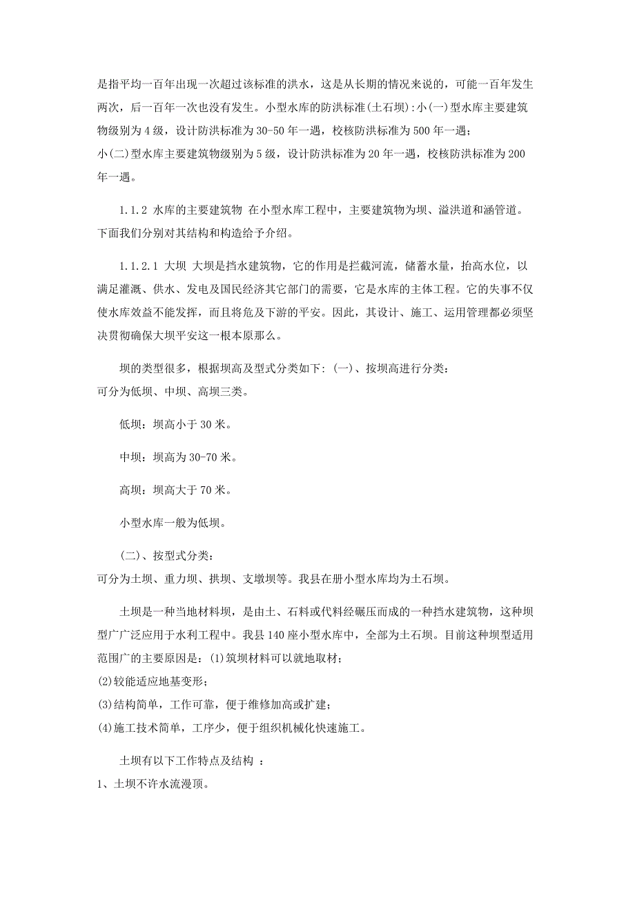 2023年小型水库管理基本知识.docx_第2页