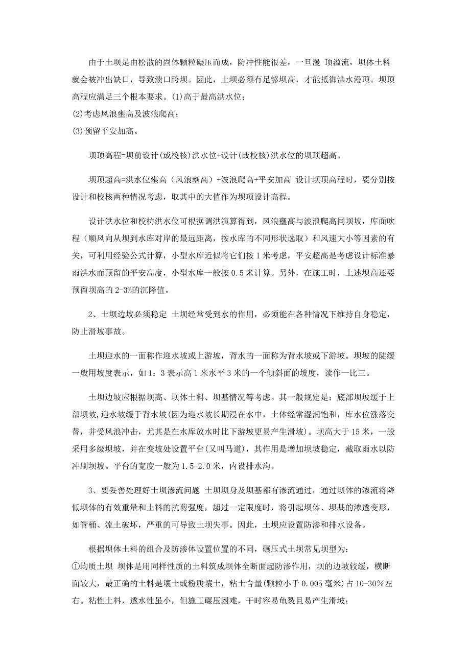 2023年小型水库管理基本知识.docx_第3页