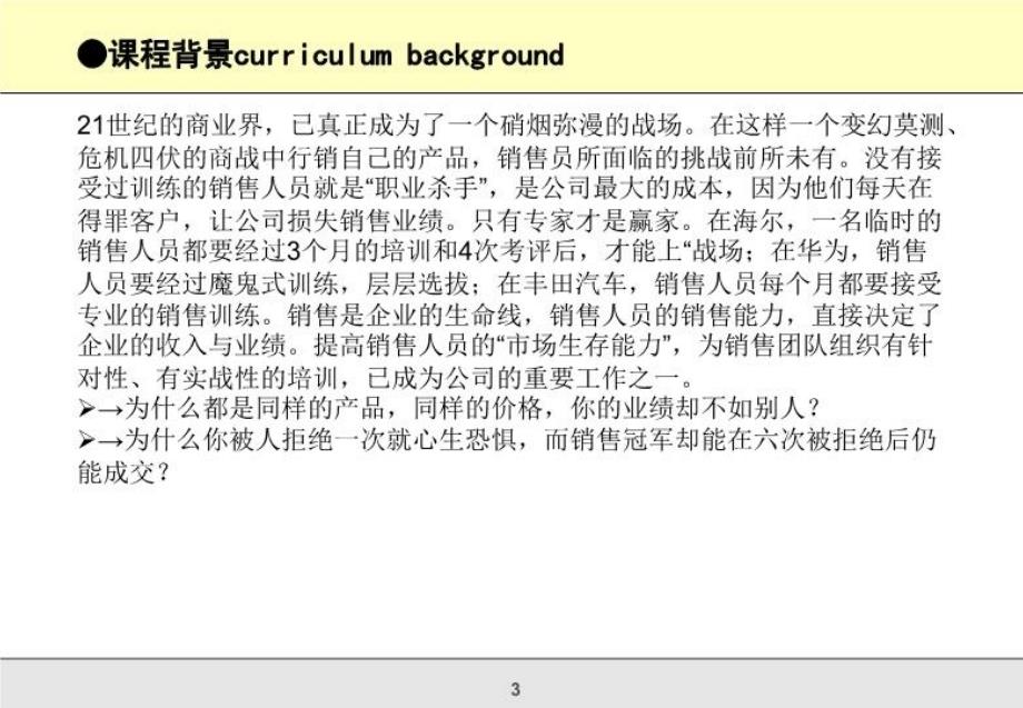 最新巅峰制胜销售技巧实战研修PPT课件_第3页