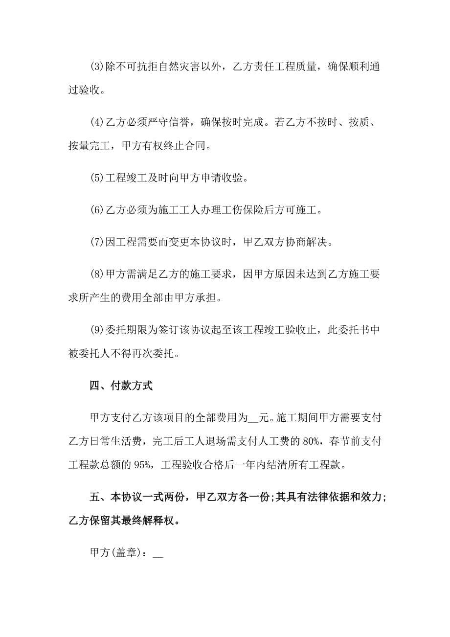 个人授权委托书(集合15篇)_第5页