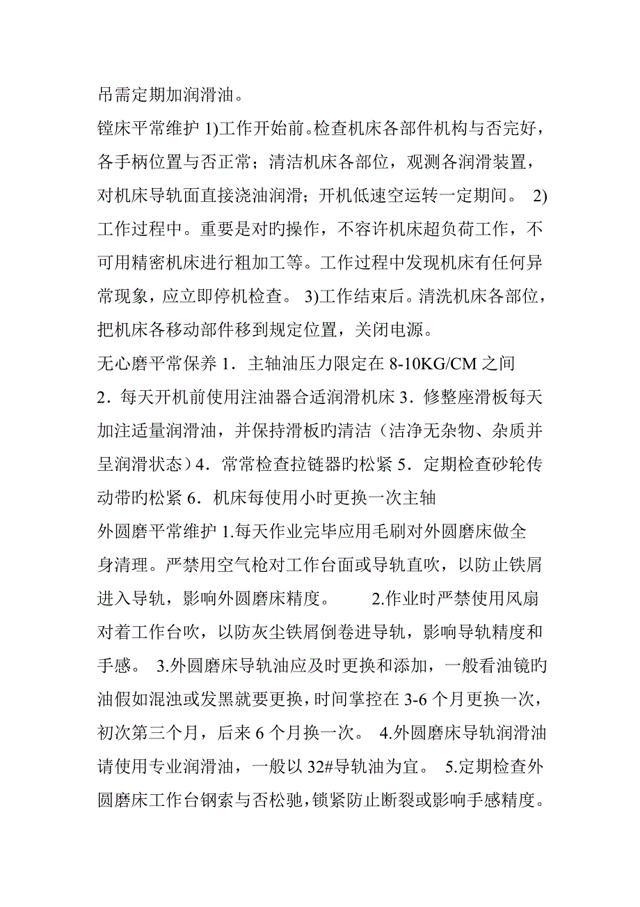 数控机床这样保养让你的机床精度始终如新_第3页