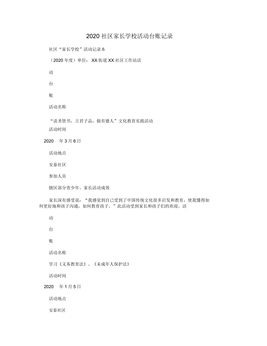 2020社区家长学校活动台账记录_第1页