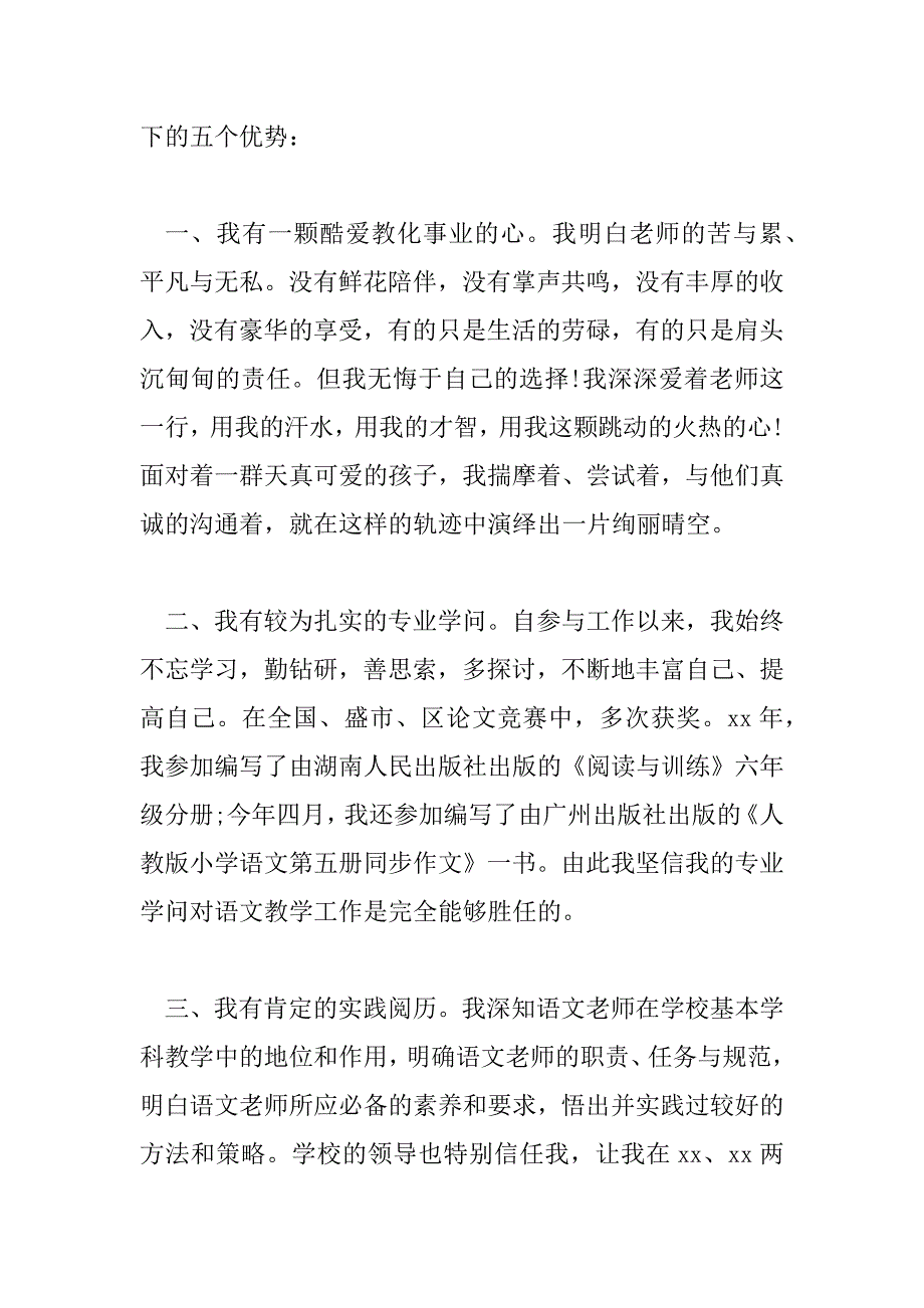 2023年教师竞聘优秀演讲稿范文模板6篇_第2页