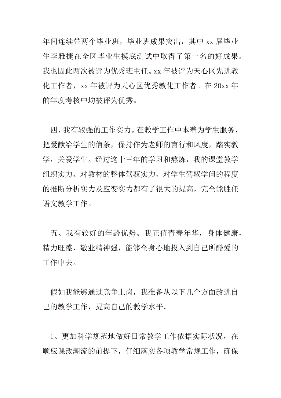 2023年教师竞聘优秀演讲稿范文模板6篇_第3页