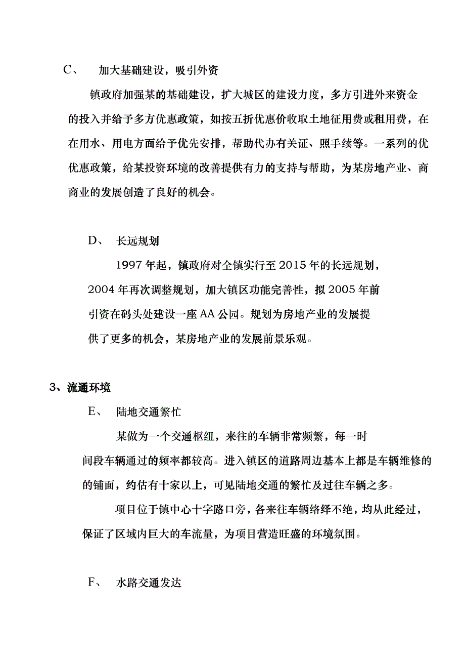 某商贸城营销策划案_第2页