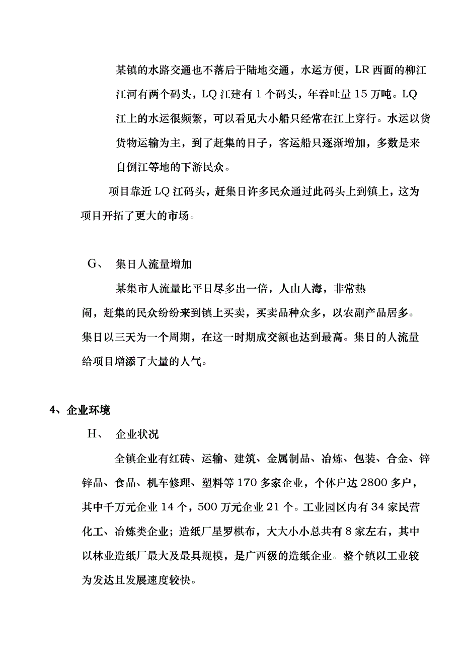 某商贸城营销策划案_第3页