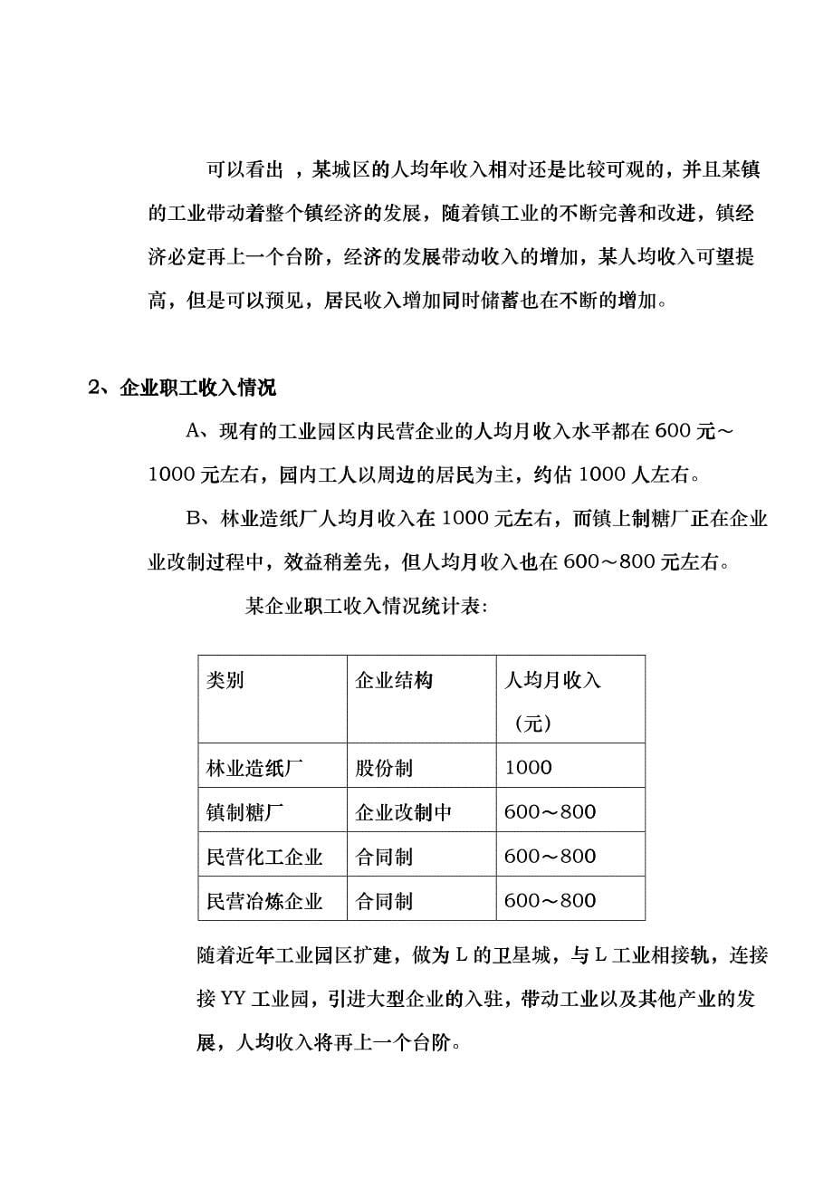 某商贸城营销策划案_第5页