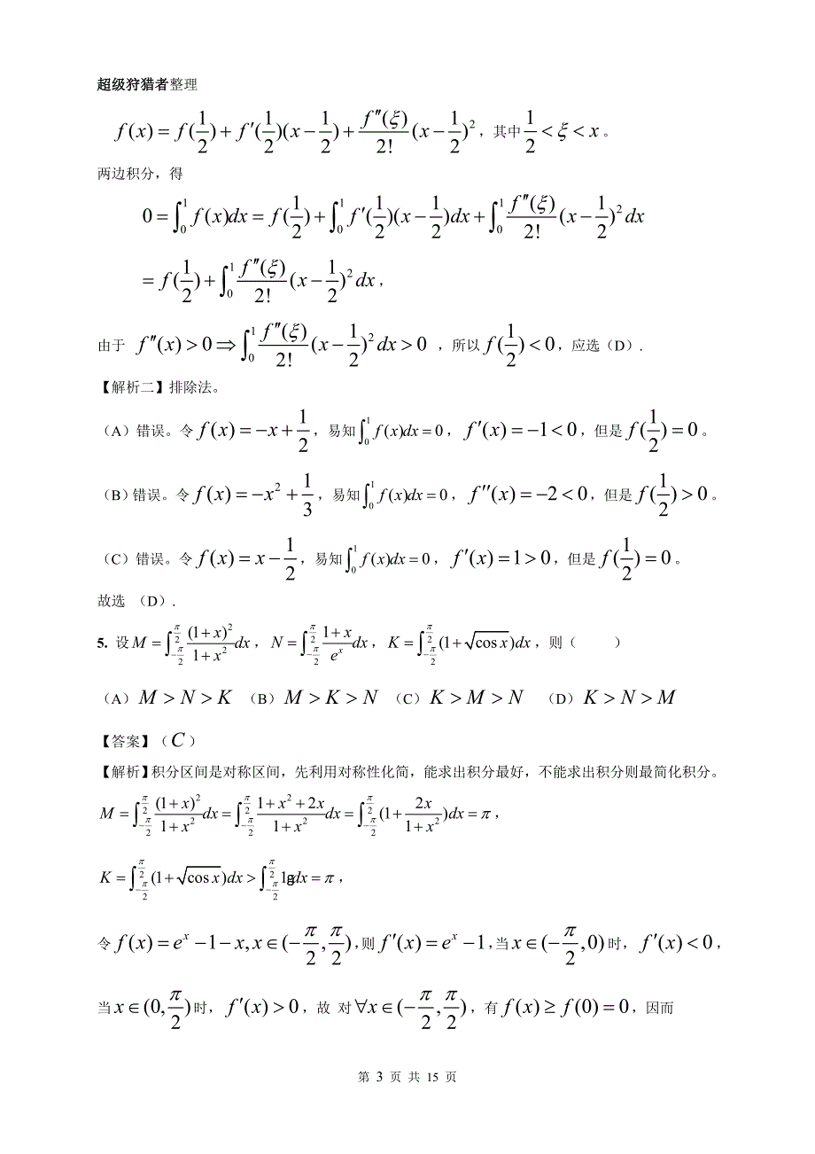 (完整word版)2018年高等数学二试题及完全解析(Word版).doc_第3页