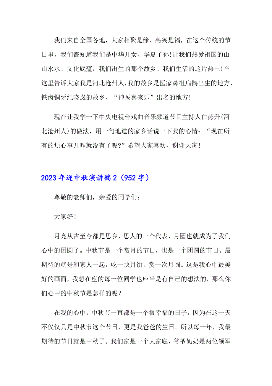 2023年迎中演讲稿【最新】_第2页