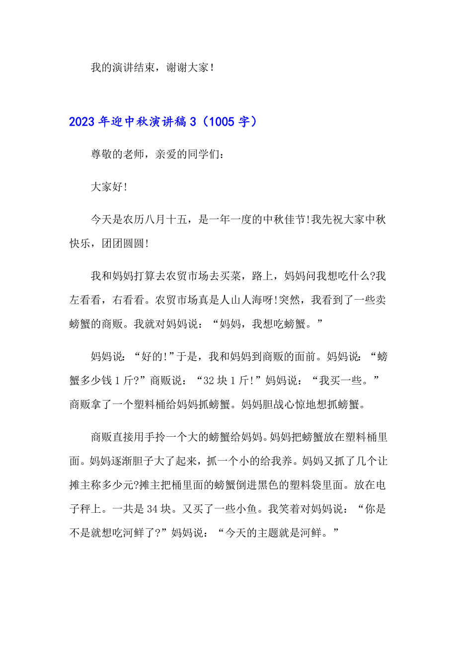 2023年迎中演讲稿【最新】_第4页