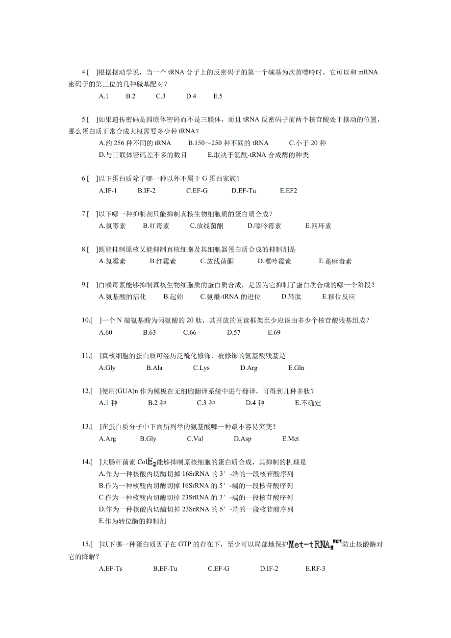 第23章蛋白质的生物合成_第3页