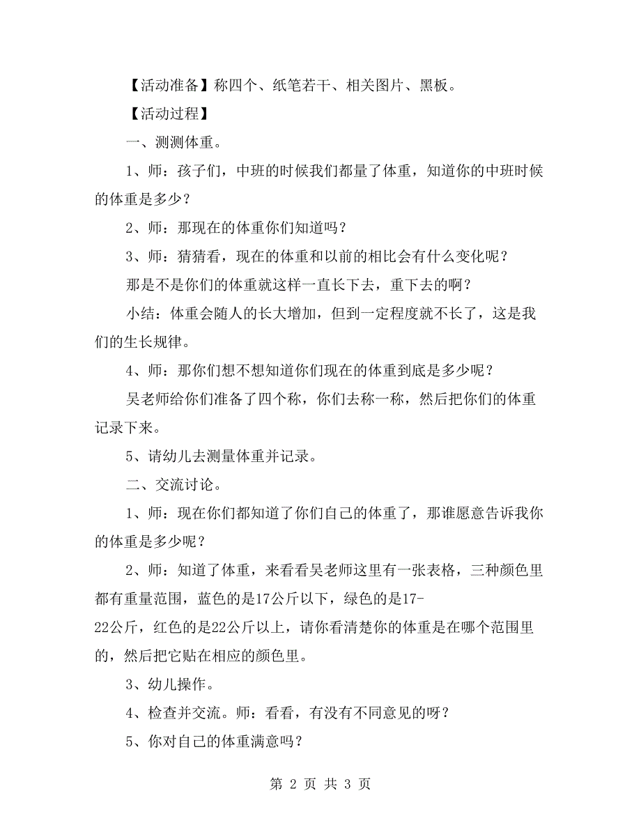 大班健康教案：我的体重我做主_第2页