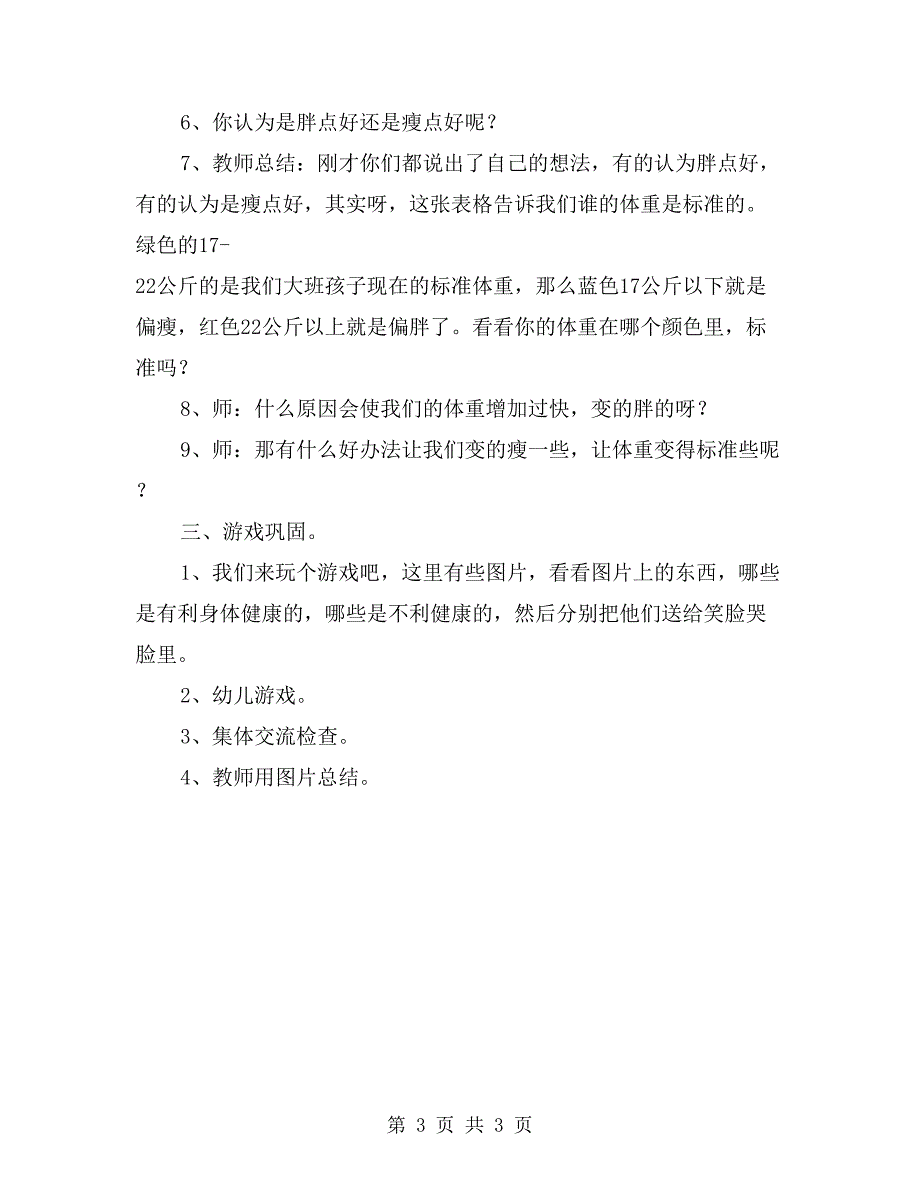 大班健康教案：我的体重我做主_第3页