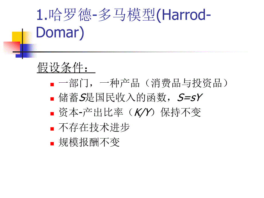 发展经济学II_第3页