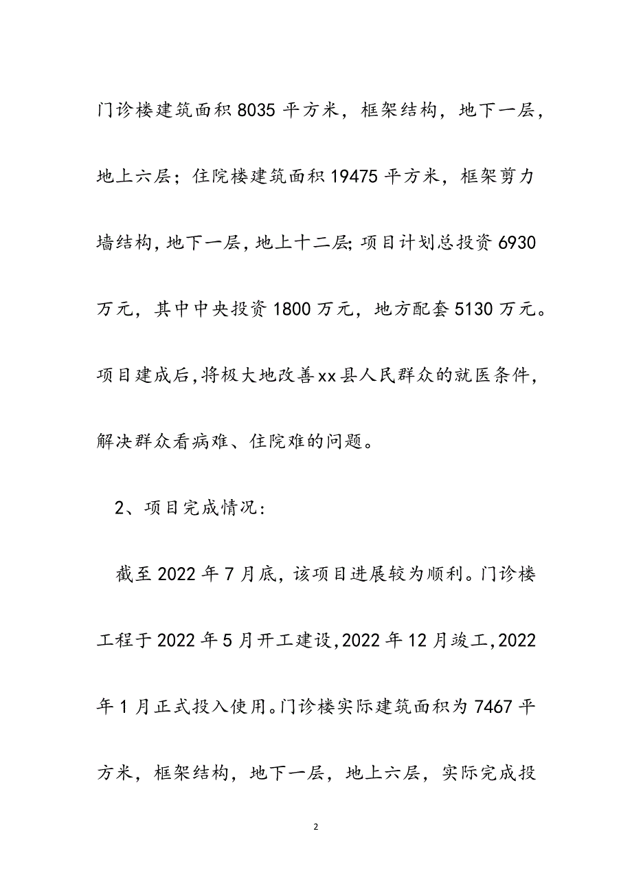 县医院、中医医院建设项目进展情况汇报.docx_第2页