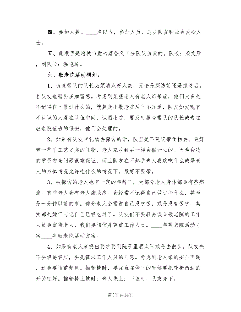 敬老院活动方案（6篇）_第3页