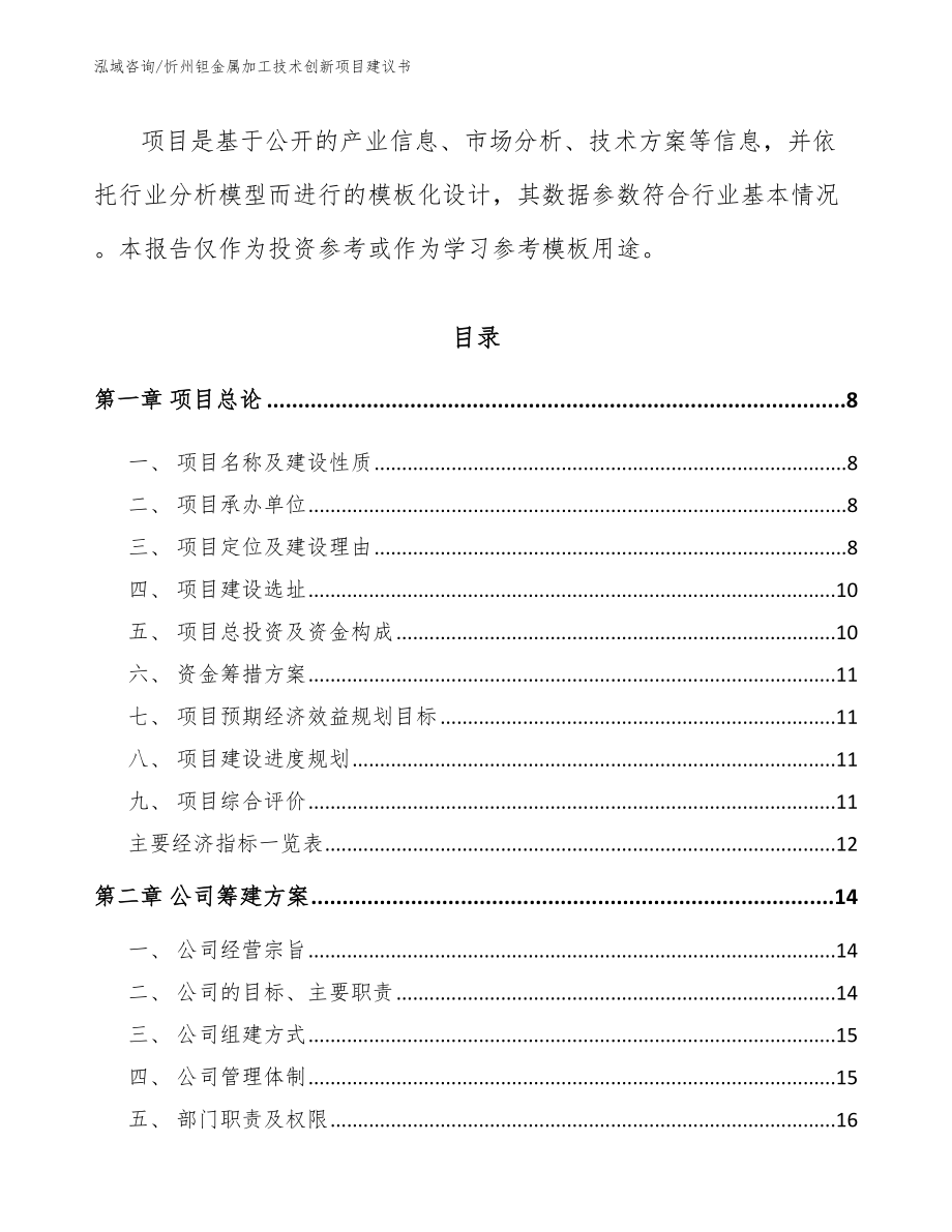忻州钽金属加工技术创新项目建议书_第3页