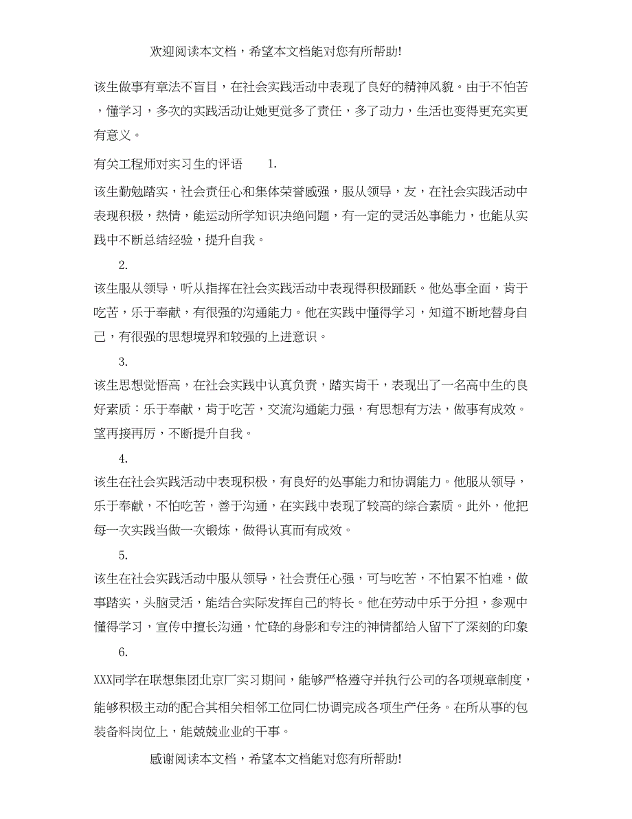 2022年工程师对实习生的评语_第3页