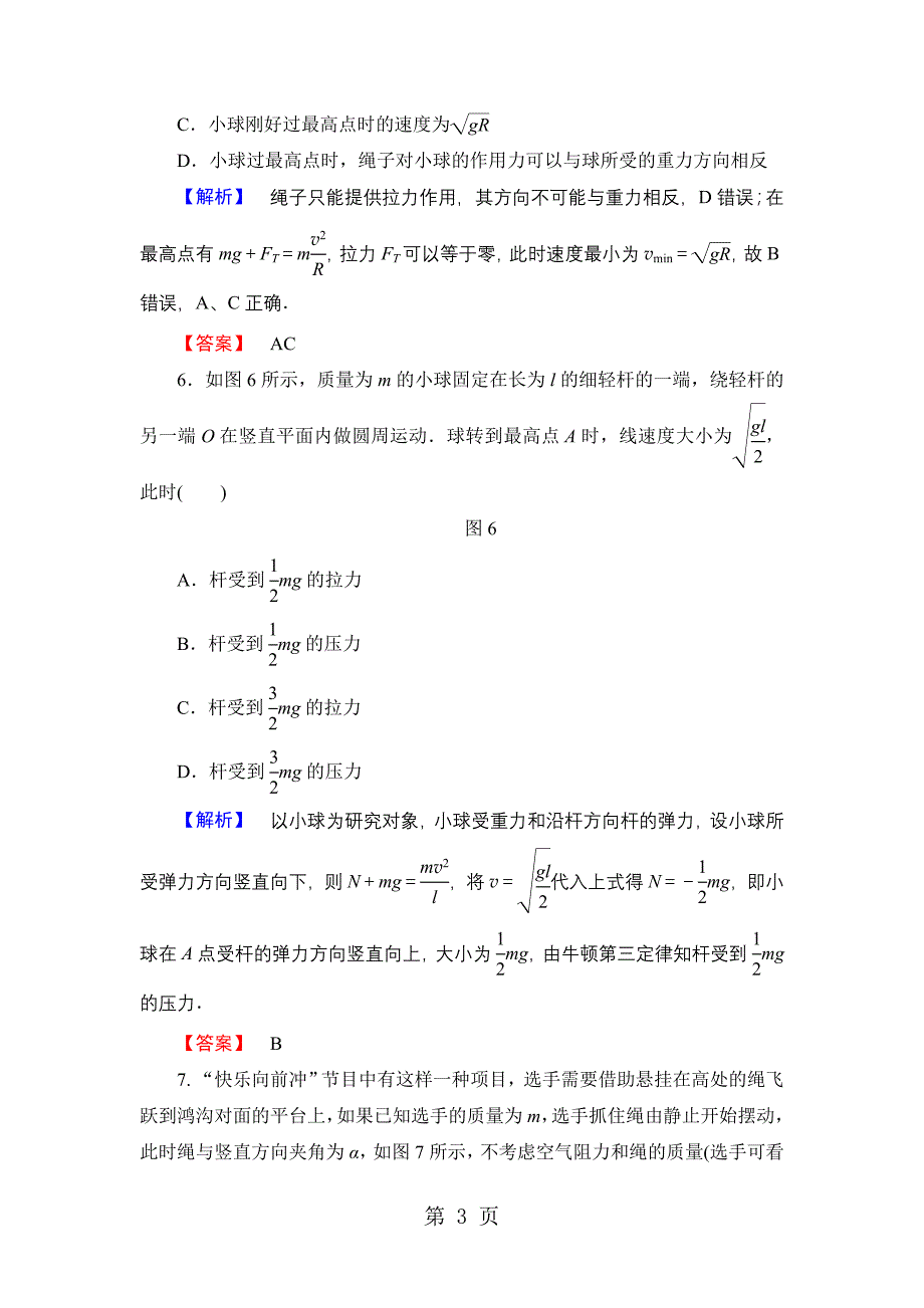 2023年高中物理教科版必修2重点强化卷2　圆周运动及综合应用.doc_第3页