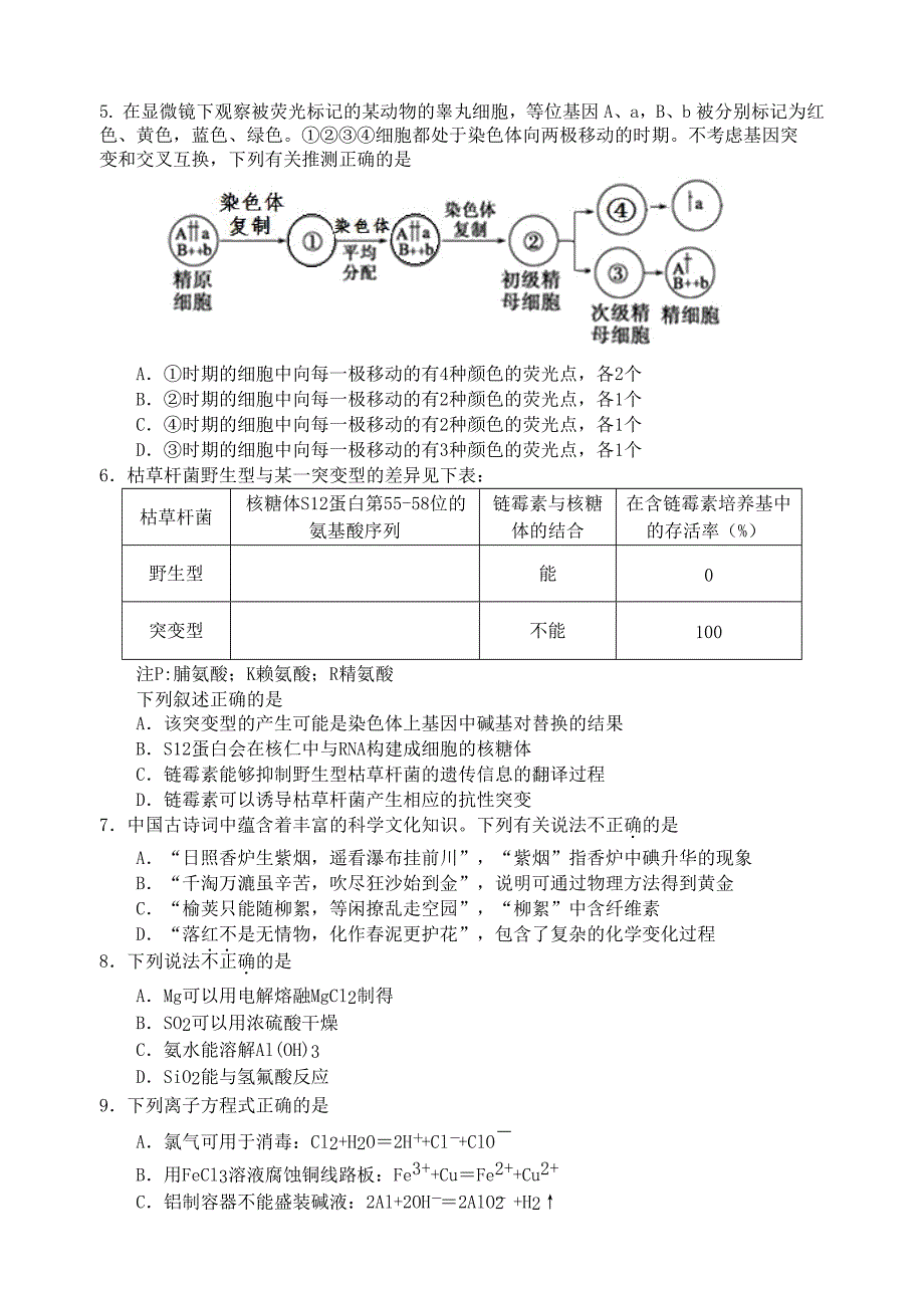 四川省宜宾市2022届高三理综上学期半期测试试题无答案_第2页