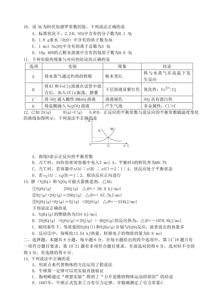 四川省宜宾市2022届高三理综上学期半期测试试题无答案_第4页