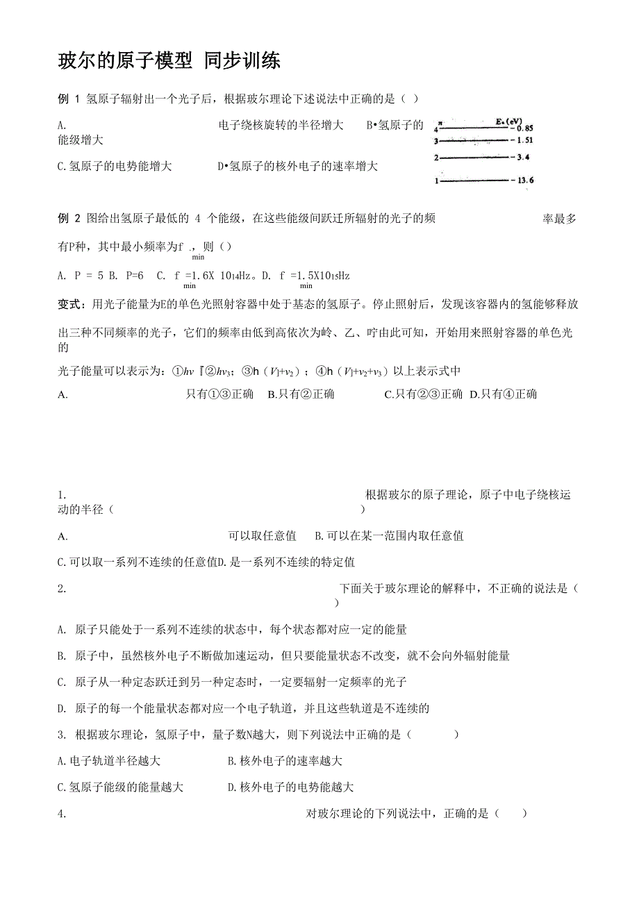 例1氢原子辐射_第1页