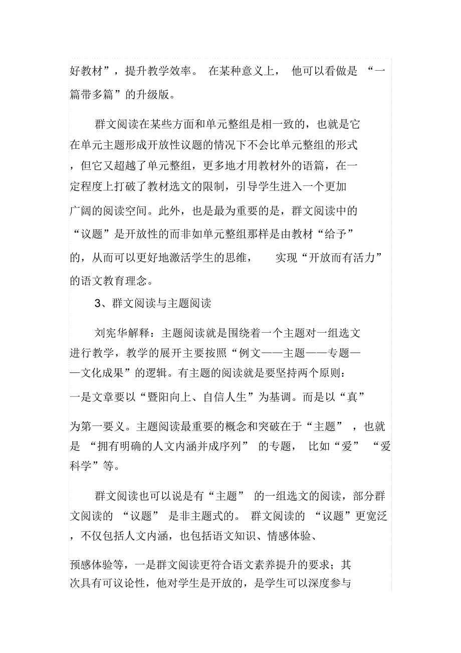 群文阅读与群文阅读教学_第2页