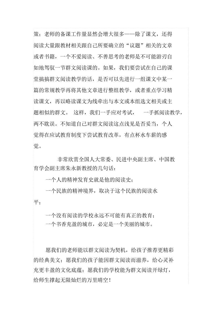 群文阅读与群文阅读教学_第5页