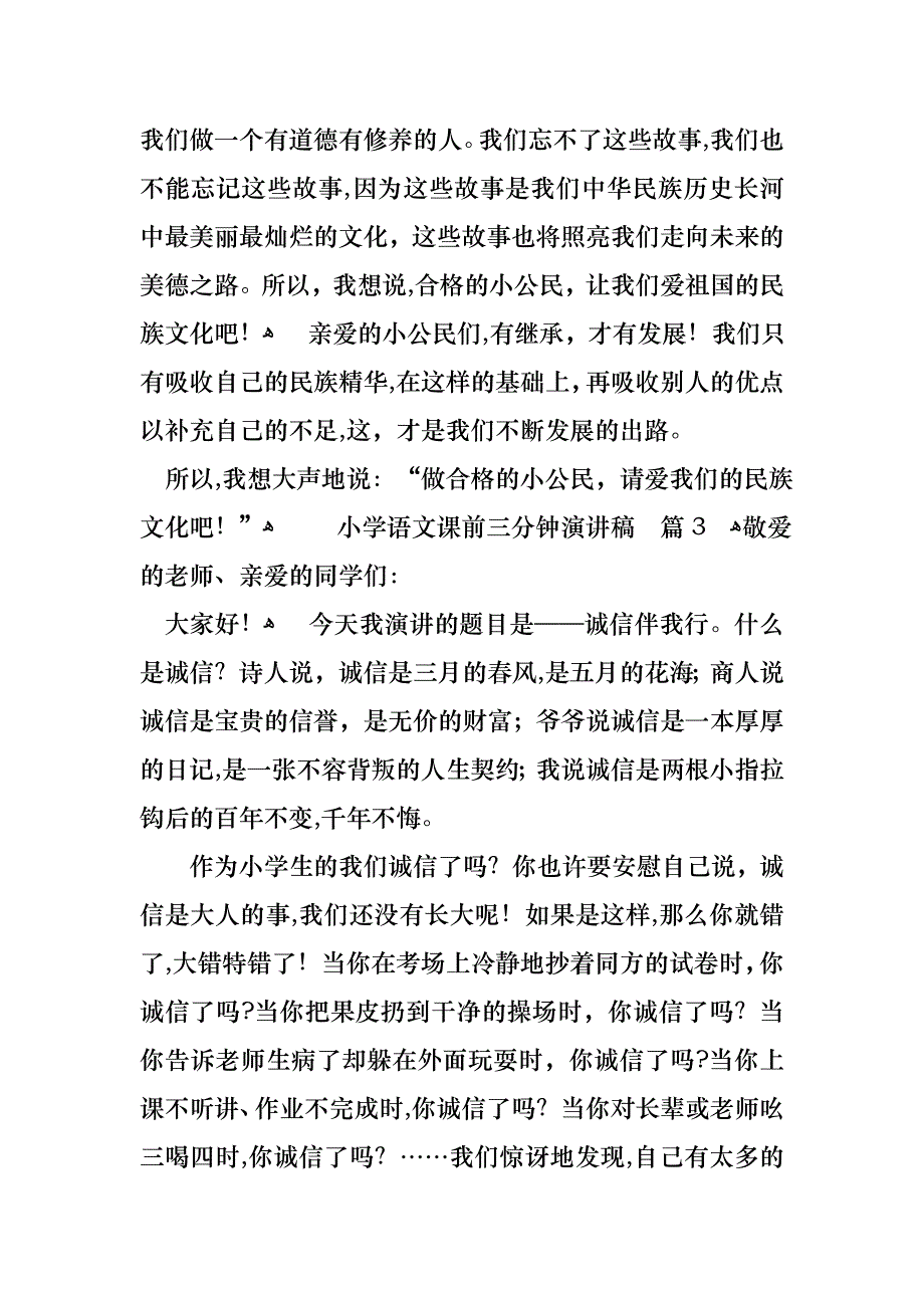 小学语文课前三分钟演讲稿汇编9篇_第3页