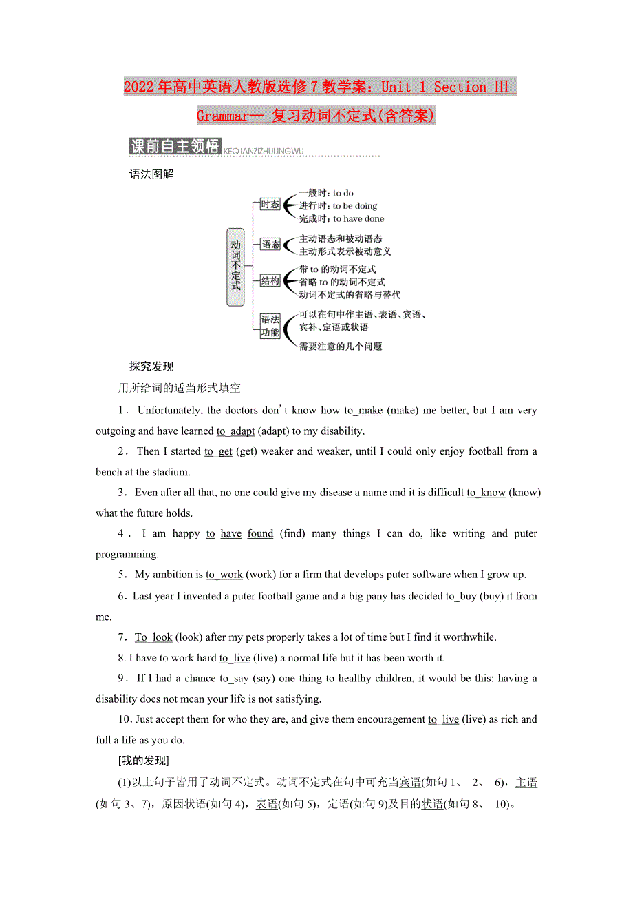 2022年高中英语人教版选修7教学案：Unit 1 Section Ⅲ Grammar— 复习动词不定式(含答案)_第1页