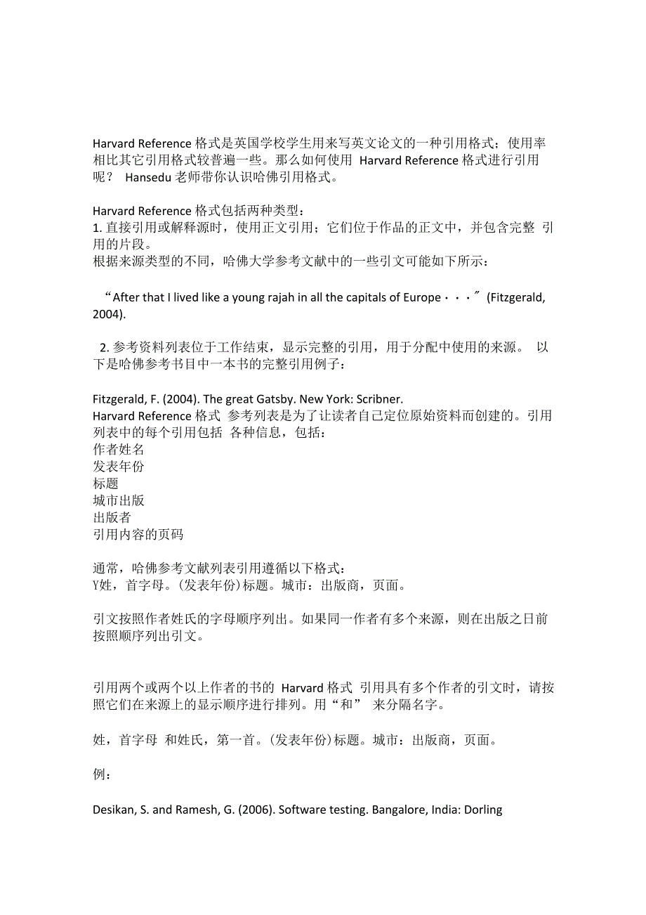 英文论文引用格式：Harvard Reference 格式_第1页