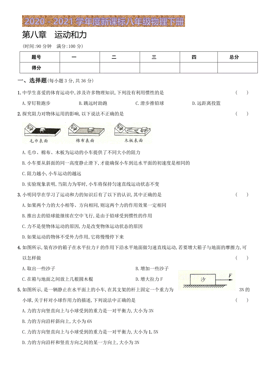 第一单元中华人民共和国的成立和巩固单元试卷【含答案】_第1页