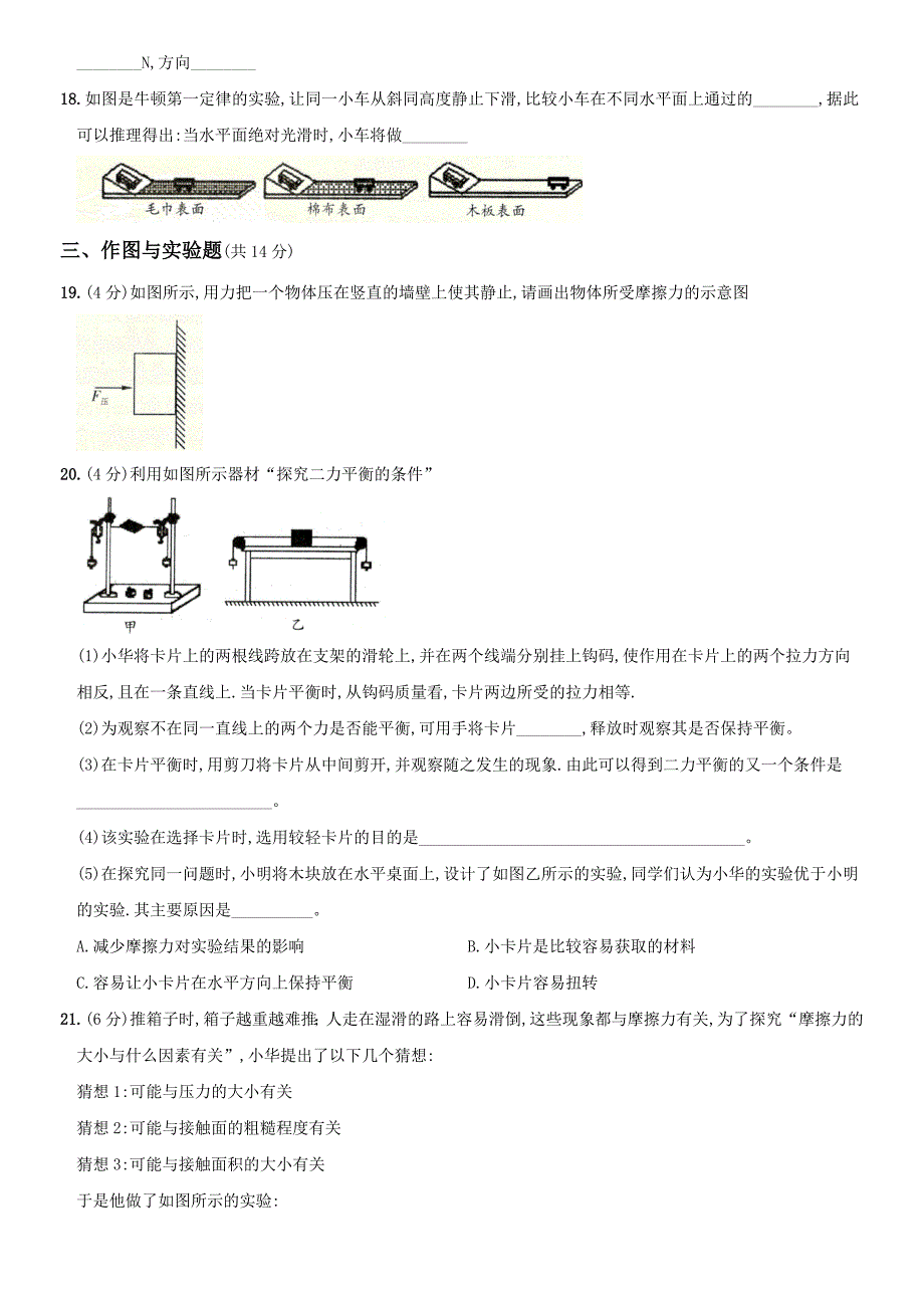 第一单元中华人民共和国的成立和巩固单元试卷【含答案】_第4页