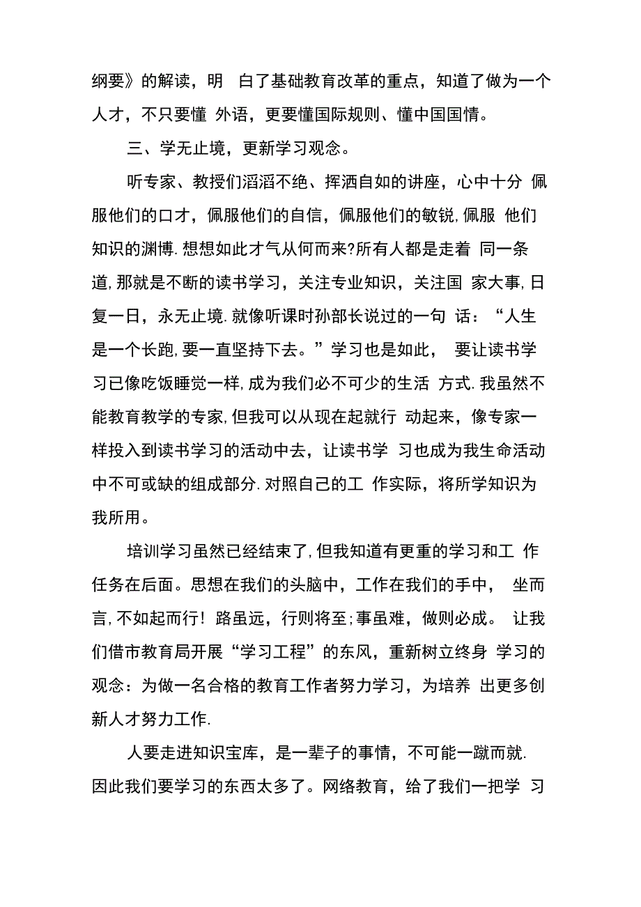 业务知识培训学习心得总结_第2页