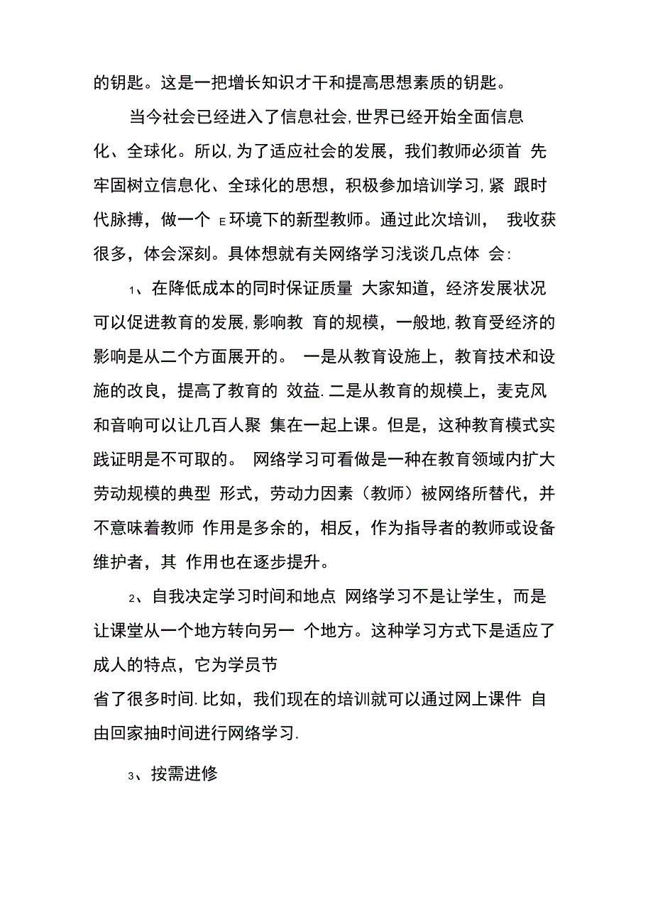 业务知识培训学习心得总结_第3页