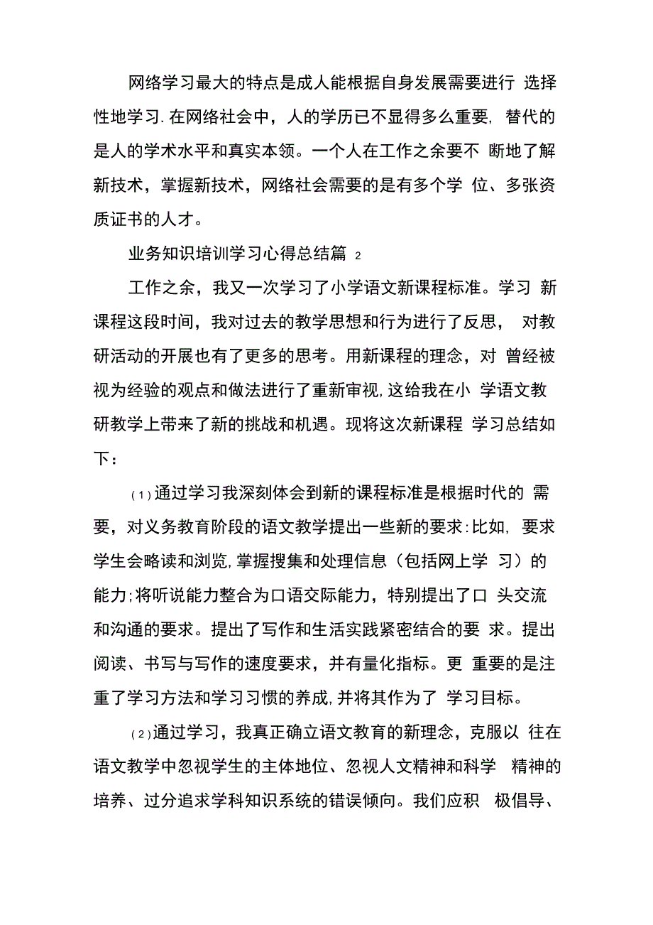 业务知识培训学习心得总结_第4页