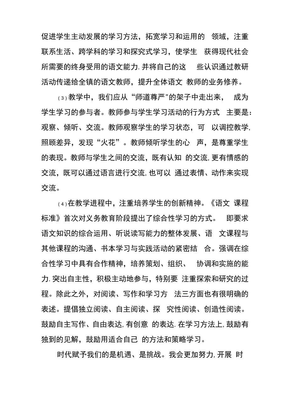 业务知识培训学习心得总结_第5页