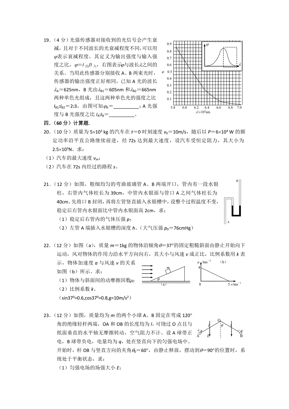 2009年普通高等学校招生全国统一考试上海卷物理试题.doc_第5页