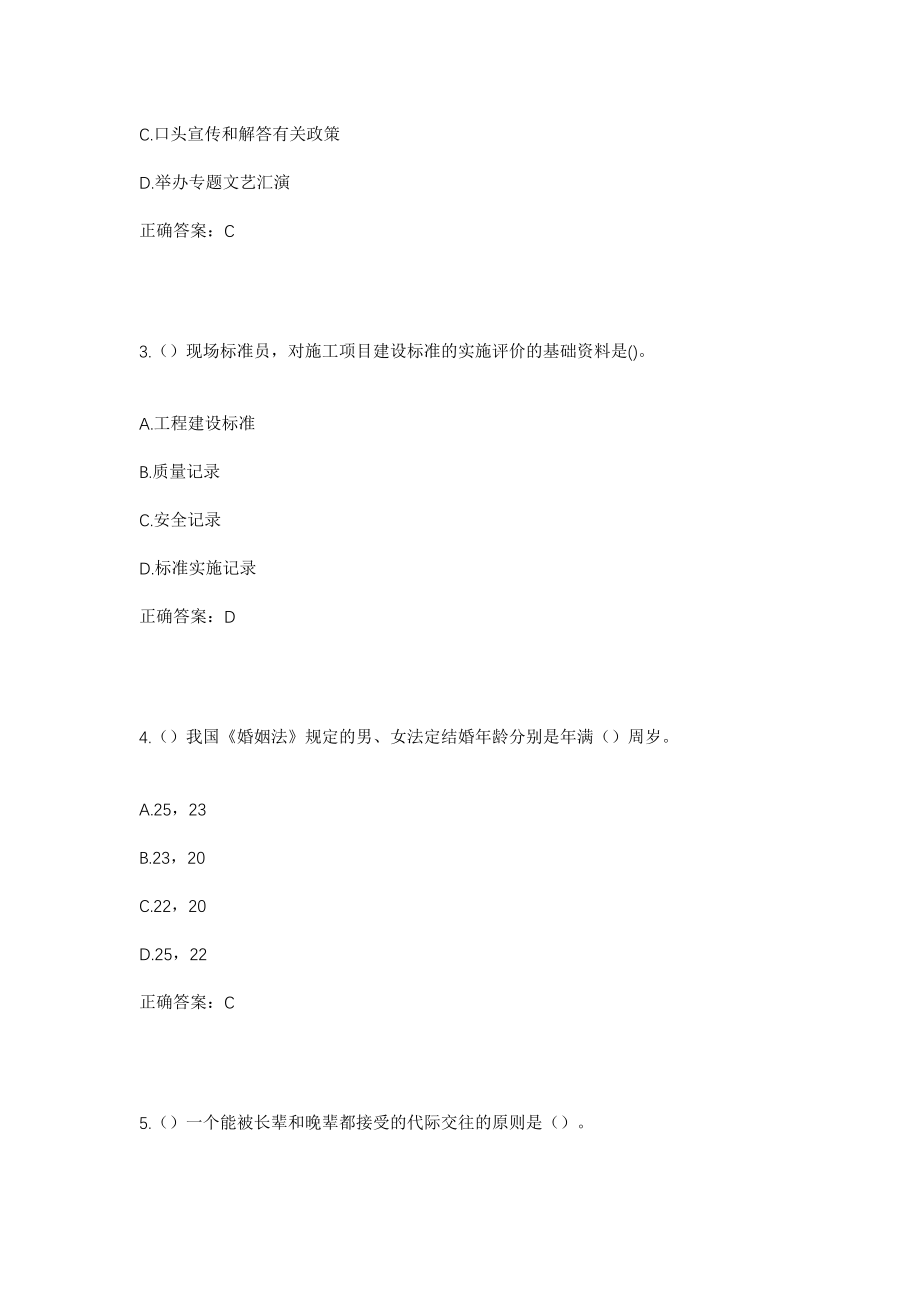 2023年山西省临汾市浮山县张庄镇左家沟村社区工作人员考试模拟试题及答案_第2页