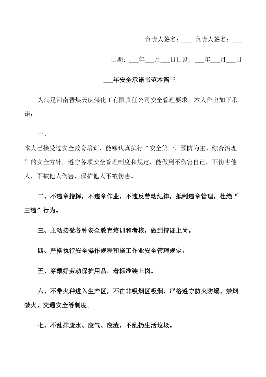 2021年安全承诺书范本_第3页