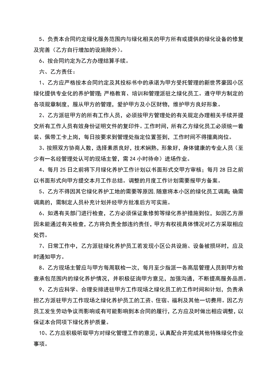 小区绿化养护管理承包合同.docx_第2页