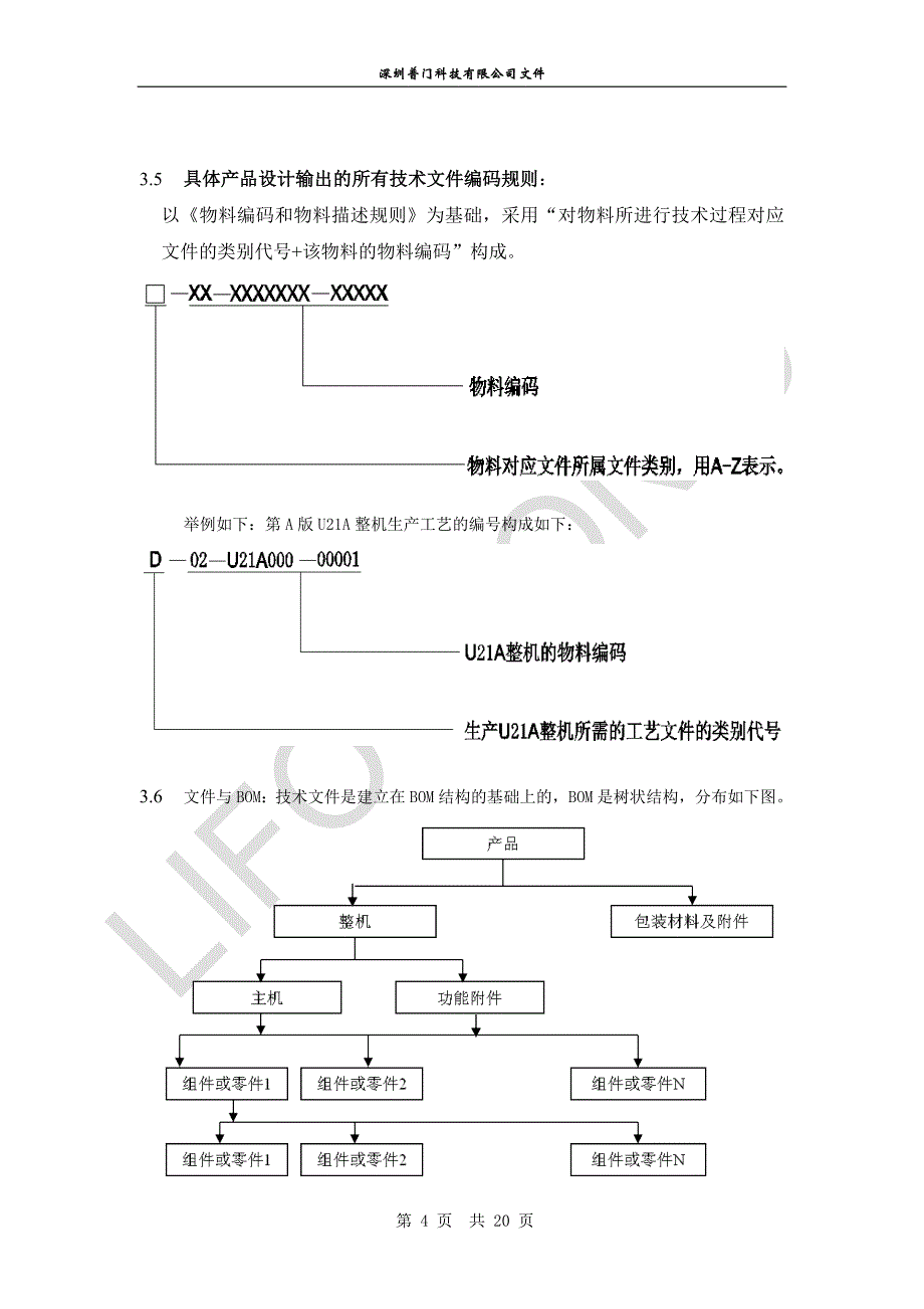 公司技术文件编号规则_第4页