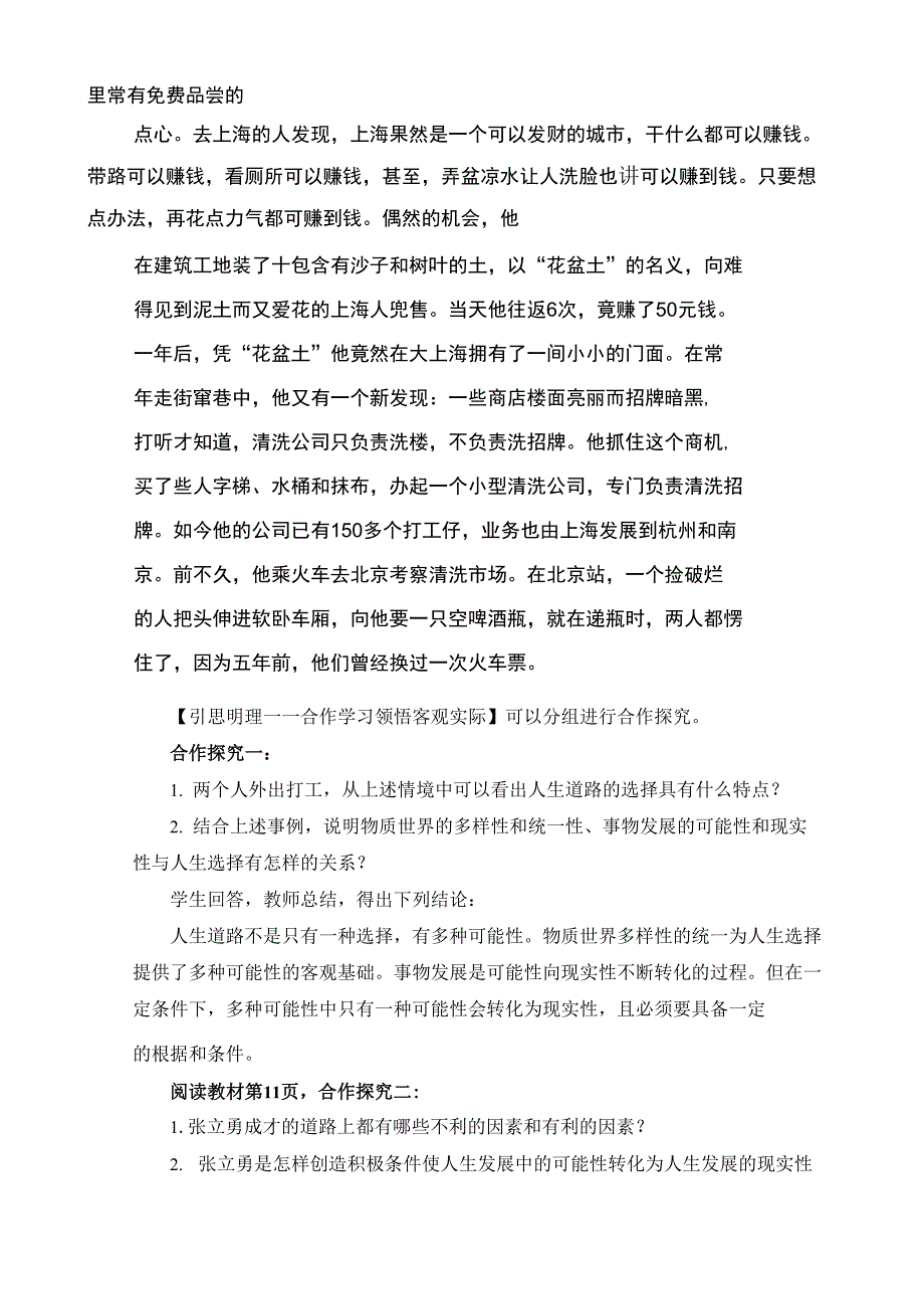 二、物质世界的多样统一性为人生选择提供了多种可能性_第4页