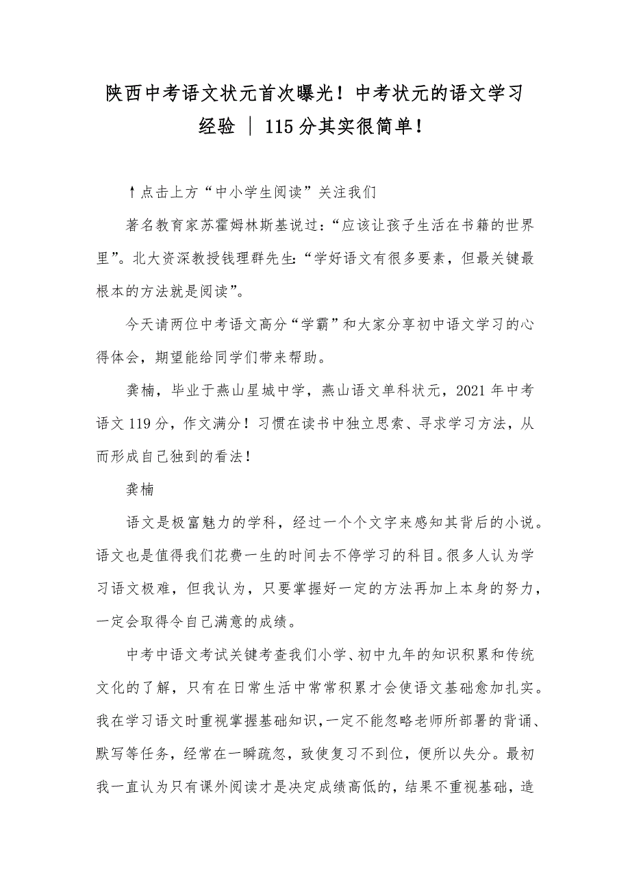 陕西中考语文状元首次曝光！中考状元的语文学习经验 - 115分其实很简单！_第1页